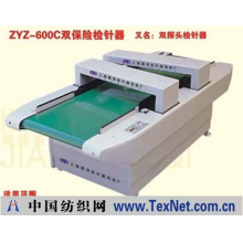上海精湛检针器制造厂 -ZYZ-600C双保险检针器